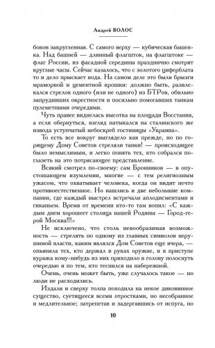 Кредитор & Месмерист фото книги 10