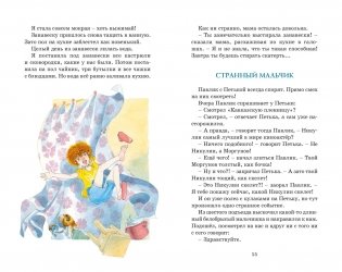 О чём думает моя голова фото книги 6