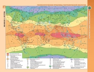 Атлас. География. Мировое хозяйство и глобальные проблемы человечества. 11 класс фото книги 6