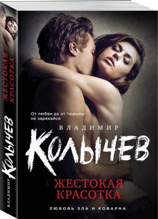 Жестокая красотка фото книги 2