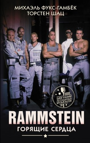 Rammstein. Горящие сердца фото книги