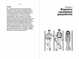 Противоречие. Перевертыш. Парадокс. Курс лекций по сценарному мастерству фото книги 3