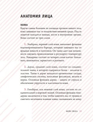 Фейс-йога. Упражнения для лицевых мышц и мотивирующие советы, как сиять изнутри и снаружи фото книги 13