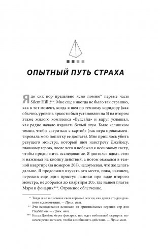 Silent Hill. Навстречу ужасу. Игры и теория страха фото книги 13