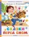 Сказки перед сном фото книги маленькое 2