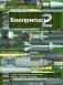 Боеприпасы: Учебник. 4-е изд. В 2 т. Т. 2 фото книги маленькое 2