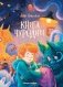 Книга чуРОДищ фото книги маленькое 2