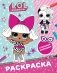 L.O.L. Surprise! Раскраска. Стильные малышки фото книги маленькое 2