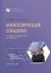 Анкилозирующий спондилит. 2-е изд., перераб. и доп фото книги маленькое 2