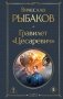 Гравилет "Цесаревич" фото книги маленькое 2