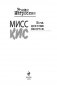 Мисс Кис. Ночь длинных хвостов фото книги маленькое 4