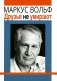 Друзья не умирают. 2-е изд фото книги маленькое 2
