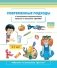 Современные подходы к планированию образовательного процесса по программе "Детство". 2-7 лет. ФГОС фото книги маленькое 2