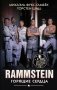 Rammstein. Горящие сердца фото книги маленькое 2