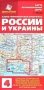 Карта автодорог: Азово-Черноморское побережье России и Украины фото книги маленькое 2