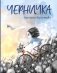 Черничка фото книги маленькое 2