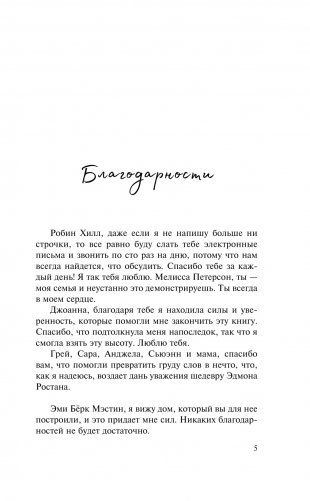 Дотянуться до звезд фото книги 6