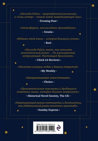 Семь сестер фото книги 3