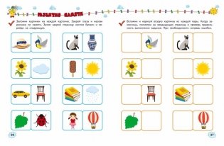 Развиваем внимание, память, мышление фото книги 6