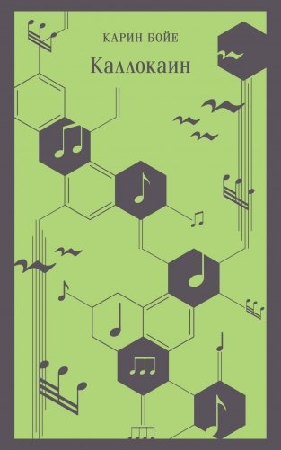 Каллокаин фото книги