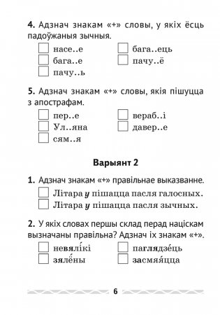 Беларуская мова. 3 клас. Тэматычны кантроль фото книги 5