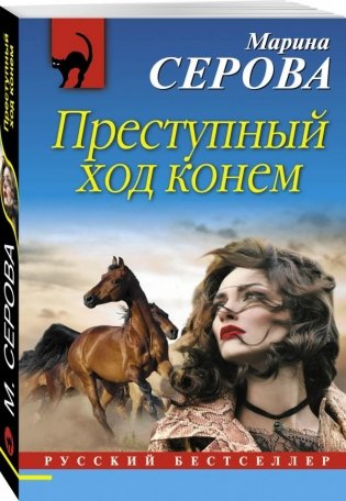 Преступный ход конем фото книги