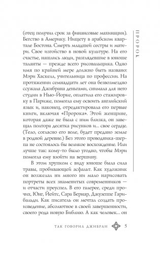 Пророк фото книги 5