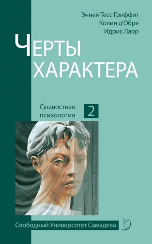 Черты характера фото книги