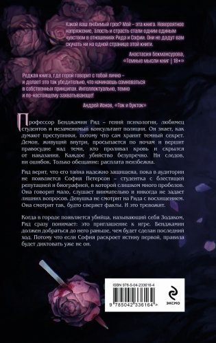 Демон Рида фото книги 2