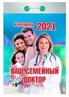 Ваш семейный доктор. Календарь настенный отрывной на 2021 год фото книги