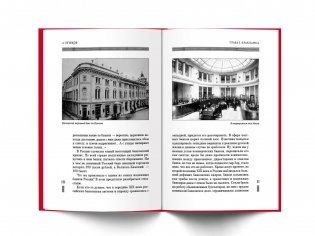 Москва и москвичи или новые тайны старого города фото книги 2
