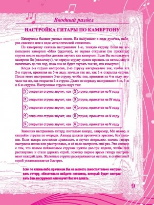 Гитара. Самоучитель. Безнотная методика фото книги 10