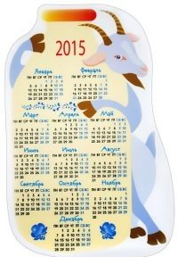 Календарь на магните на 2015 год. "Коза и молоко" фото книги
