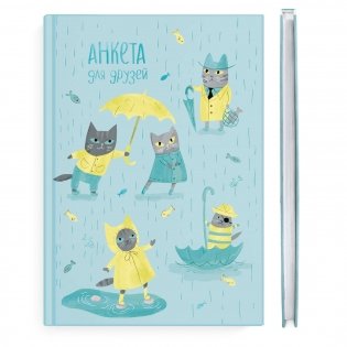 Анкета для друзей "Котики под дождем", А5, 128 листов фото книги