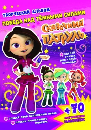 Победа над темными силами фото книги