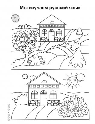 Русский язык. 1 класс. Рабочая тетрадь фото книги 3