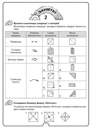 Матэматычная вясёлка. Факультатыўныя заняткі. 3 клас. Рабочы сшытак фото книги 5