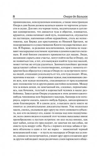 Блеск и нищета куртизанок фото книги 7