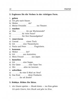 Все правила немецкого языка. Справочник к учебникам 5-9 классов фото книги 5