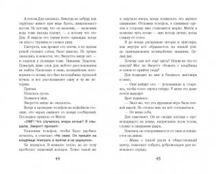 ОНО нашло нас фото книги 5