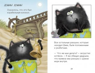 Котенок Шмяк и морские истории фото книги 4