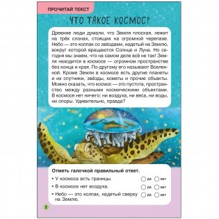 Первое чтение. Космос фото книги 2