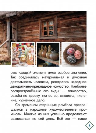 Белорусские народные ремесла фото книги 3