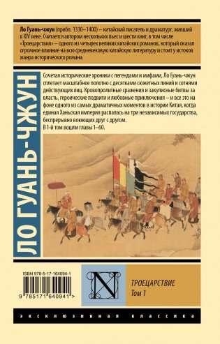 Троецарствие. Том 1 фото книги 16