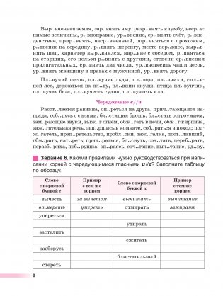 Русский язык: тренажер по орфографии. 8—11 классы фото книги 8