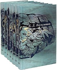 Бальмонт. Собрание сочинений (количество томов: 7) фото книги