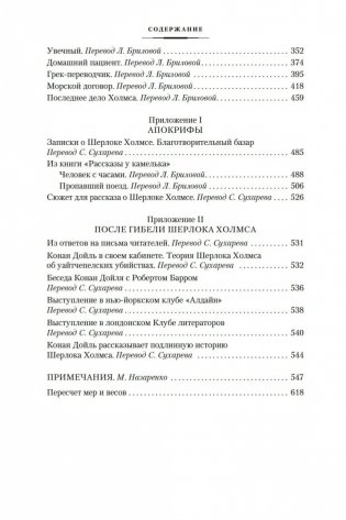 Долина Страха. Записки о Шерлоке Холмсе фото книги 19
