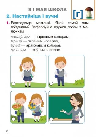 Беларуская мова. 1 клас Рабочы сшытак фото книги 5
