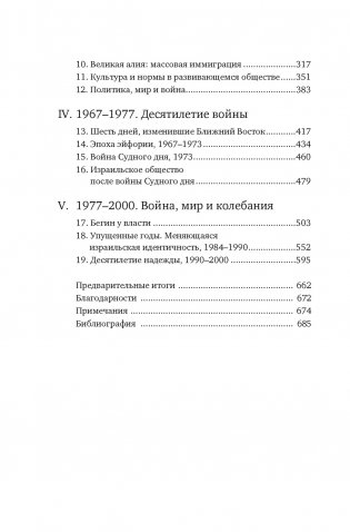 История Израиля: От истоков сионистского движения до интифады начала XXI века фото книги 3