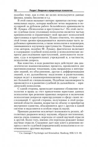 Юридическая психология. Хрестоматия. Учебное пособие для академического бакалавриата фото книги 11